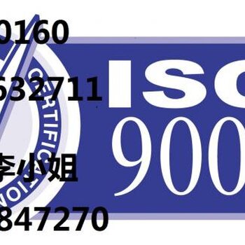 ISO9001认证的好处徐州开源办理ISO9001快捷